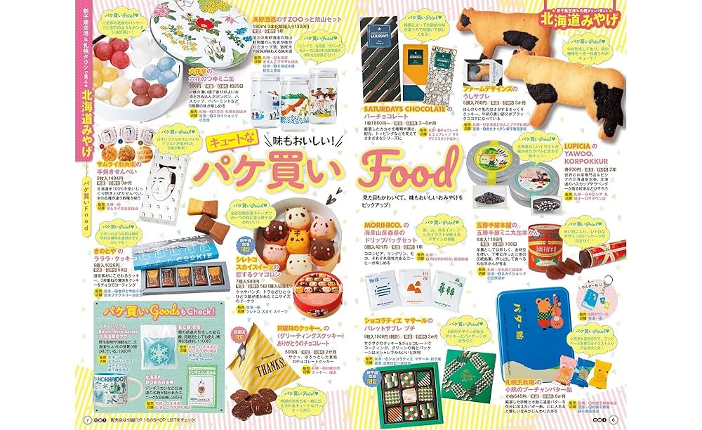 まっぷる 札幌 小樽・富良野・旭山動物園mini'23 (マップル